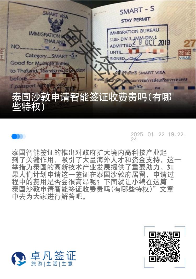 泰国沙敦申请智能签证收费贵吗(有哪些特权)