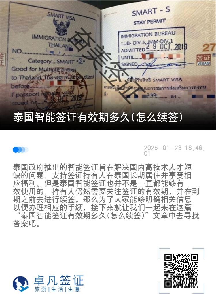 泰国智能签证有效期多久(怎么续签)
