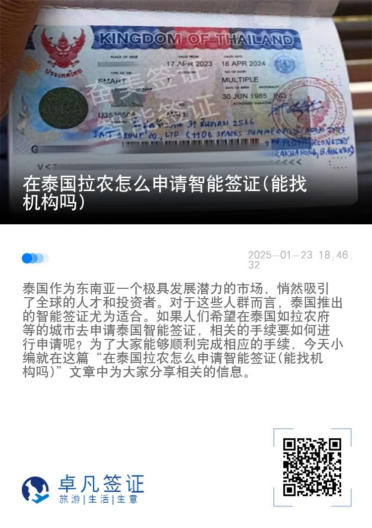 在泰国拉农怎么申请智能签证(能找机构吗)