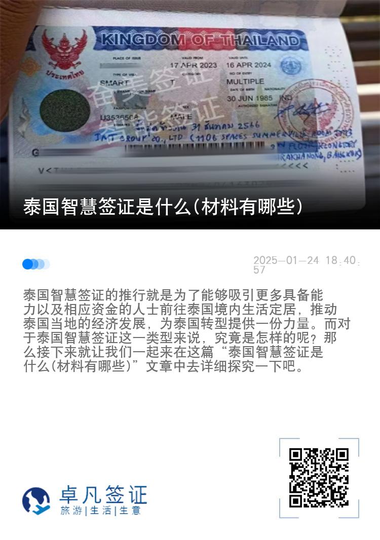 泰国智慧签证是什么(材料有哪些)