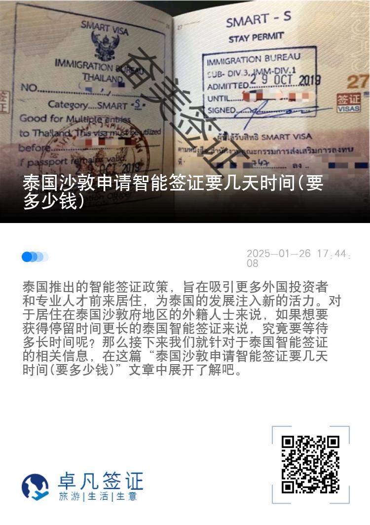 泰国沙敦申请智能签证要几天时间(要多少钱)